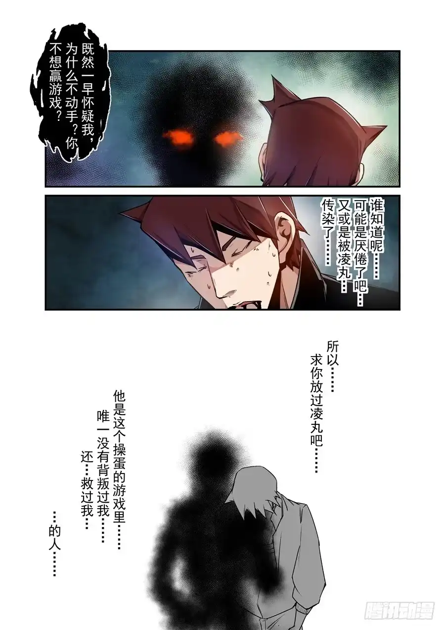 《这个QQ群绝逼有毒》第一百二十九话 第13页