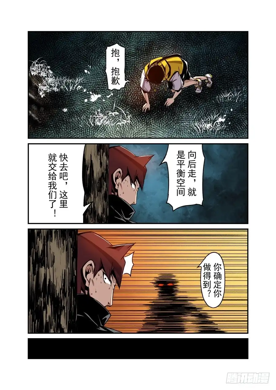 《这个QQ群绝逼有毒》第一百二十九话 第8页
