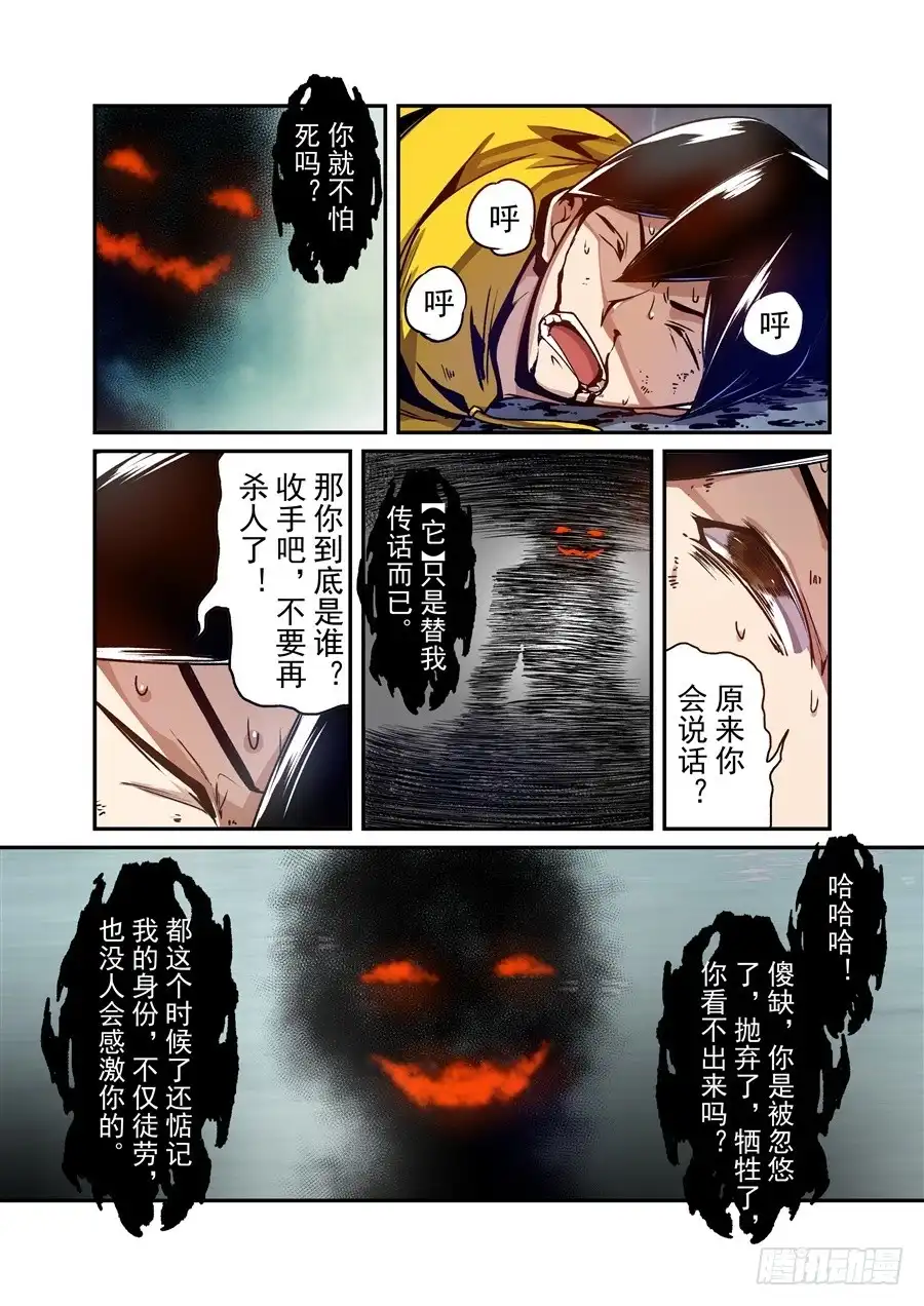 《这个QQ群绝逼有毒》第一百二十九话 第6页