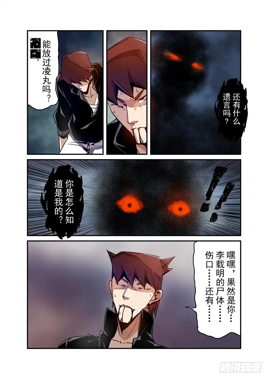 《这个QQ群绝逼有毒》第一百二十九话 第12页