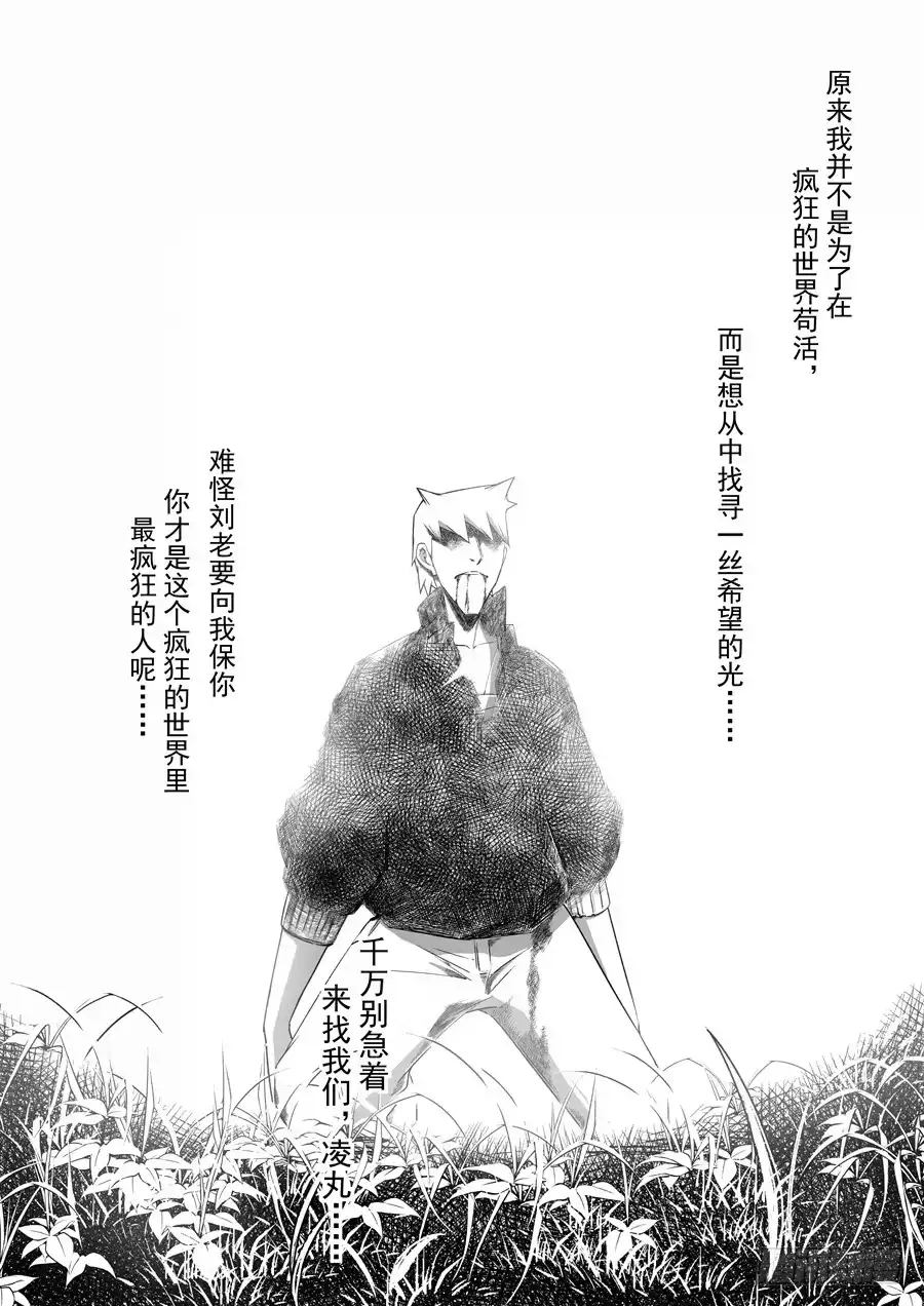 《这个QQ群绝逼有毒》第一百三十话 第13页