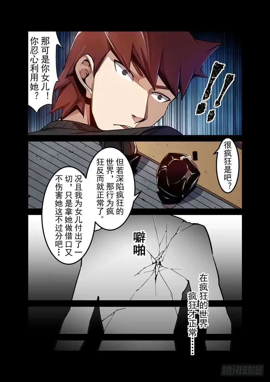 《这个QQ群绝逼有毒》第一百三十话 第9页