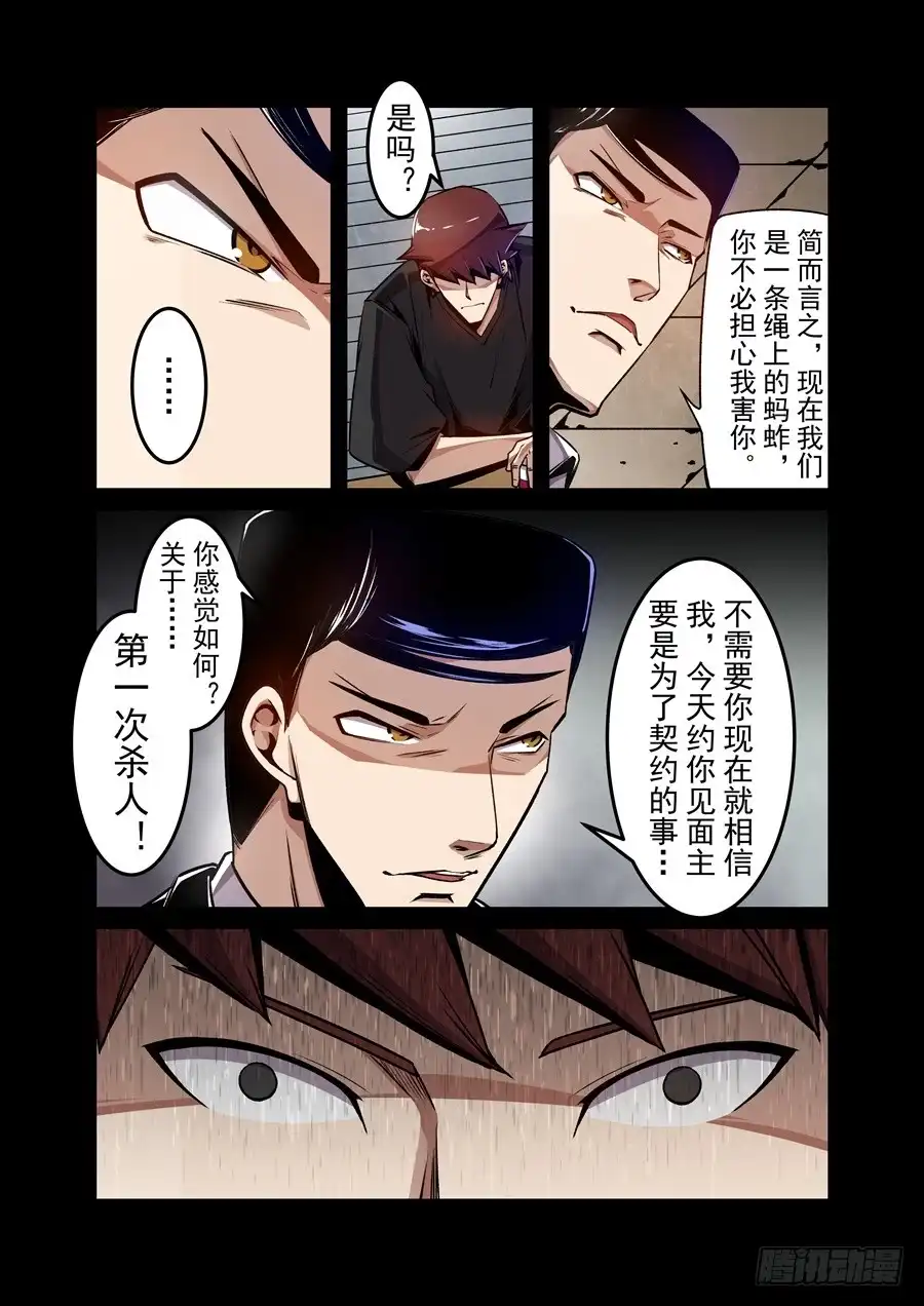 《这个QQ群绝逼有毒》第一百三十话 第6页