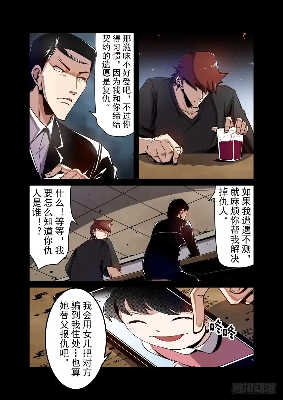 《这个QQ群绝逼有毒》第一百三十话 第8页