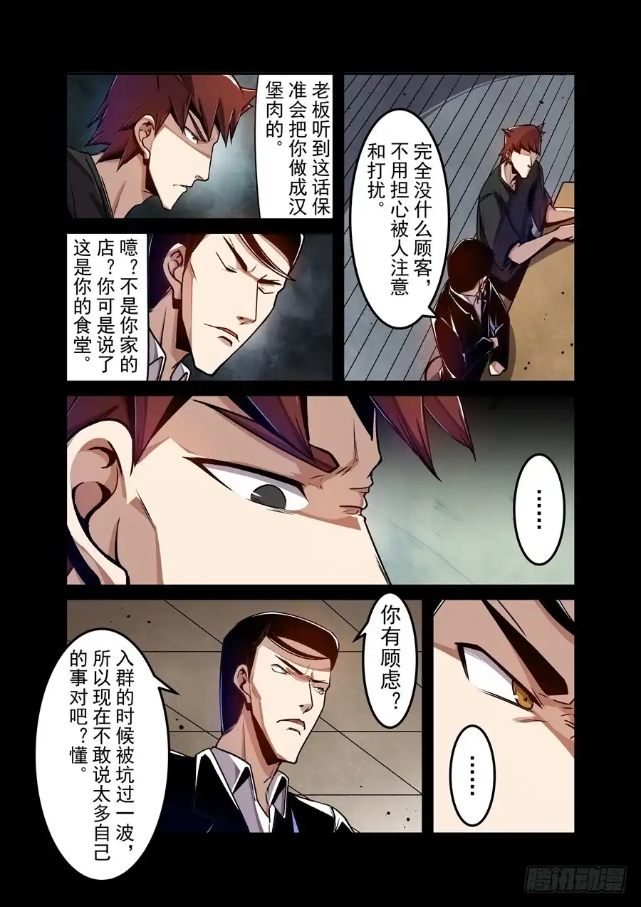 《这个QQ群绝逼有毒》第一百三十话 第4页