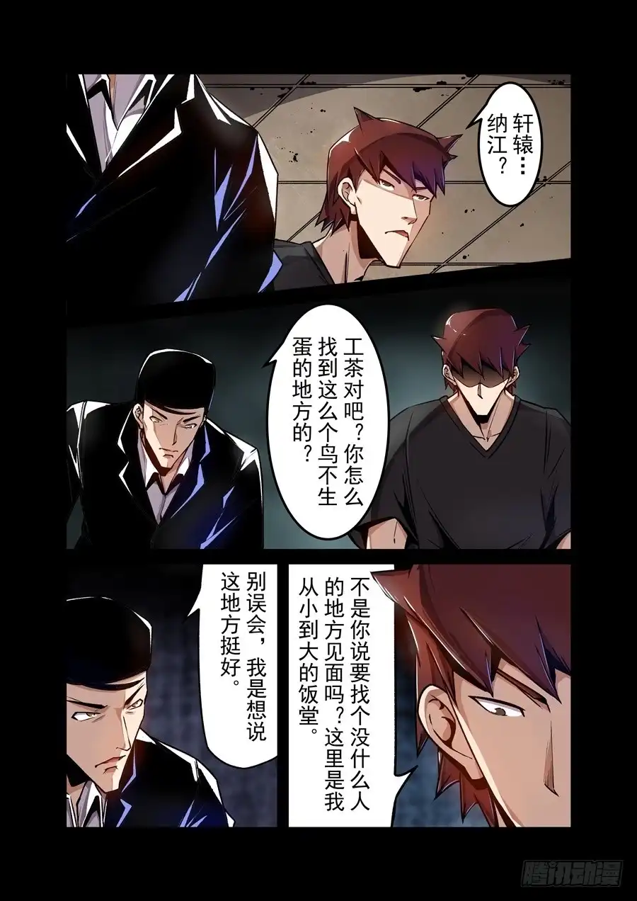 《这个QQ群绝逼有毒》第一百三十话 第3页
