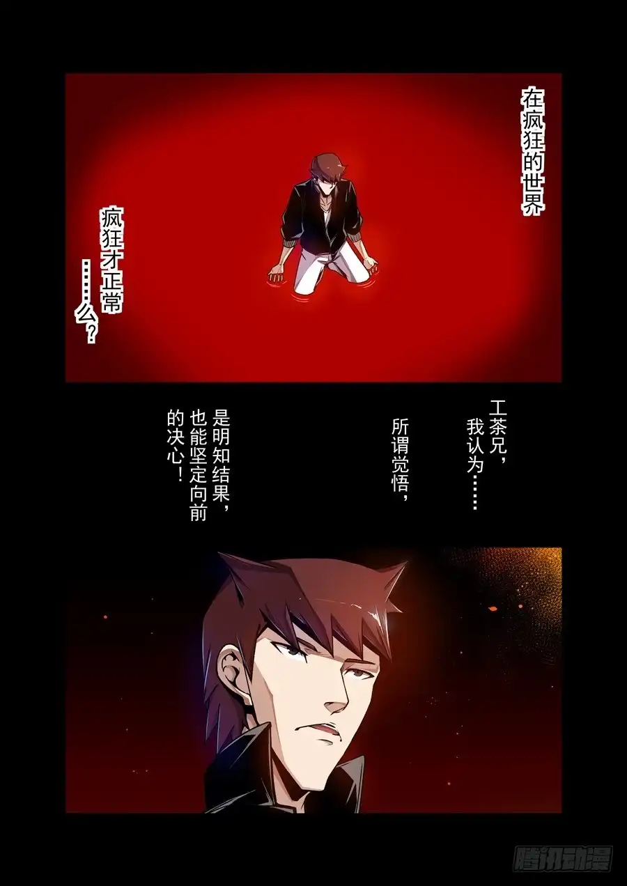《这个QQ群绝逼有毒》第一百三十话 第11页