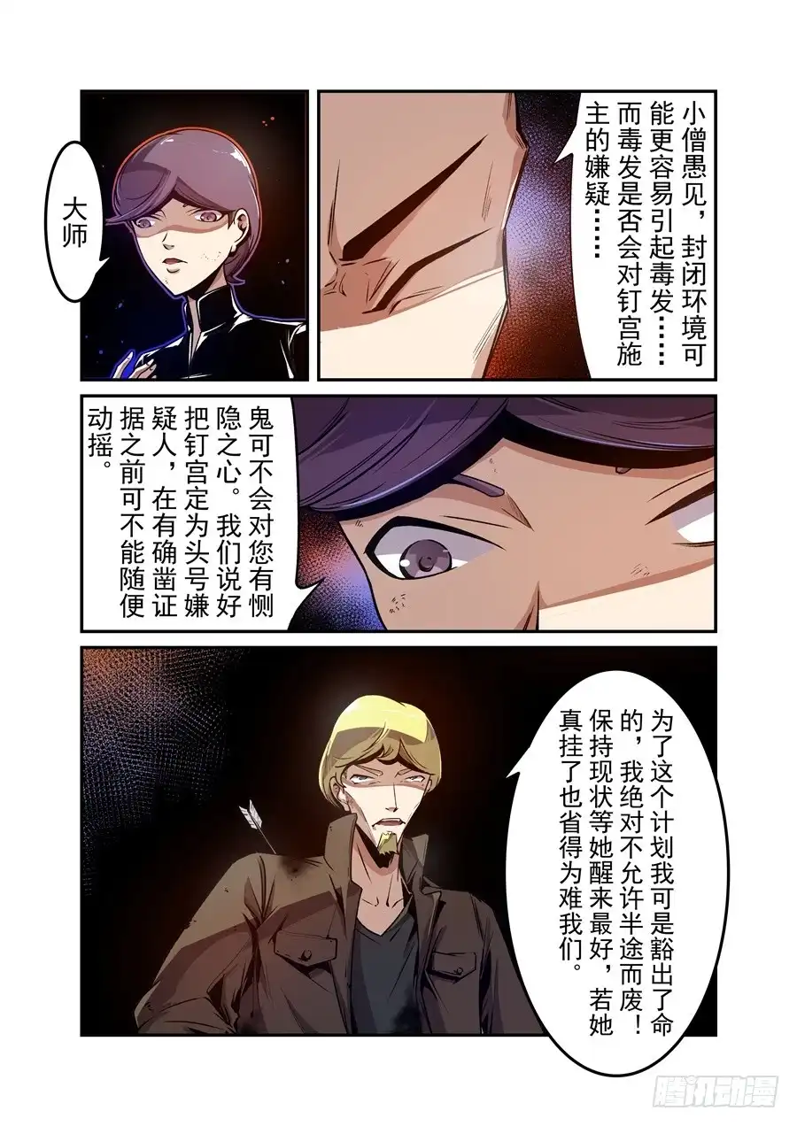 《这个QQ群绝逼有毒》第一百三十一话 第7页