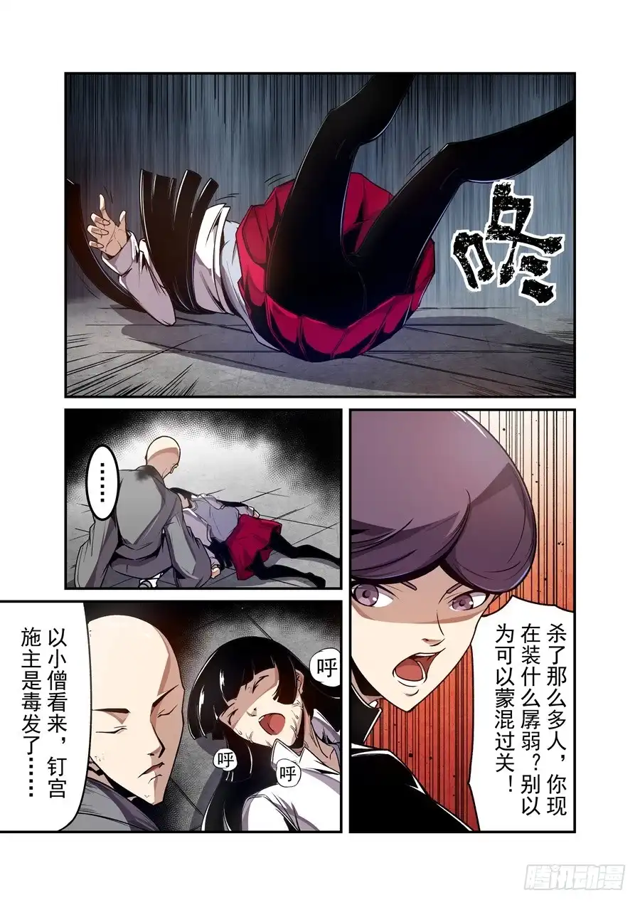《这个QQ群绝逼有毒》第一百三十一话 第6页