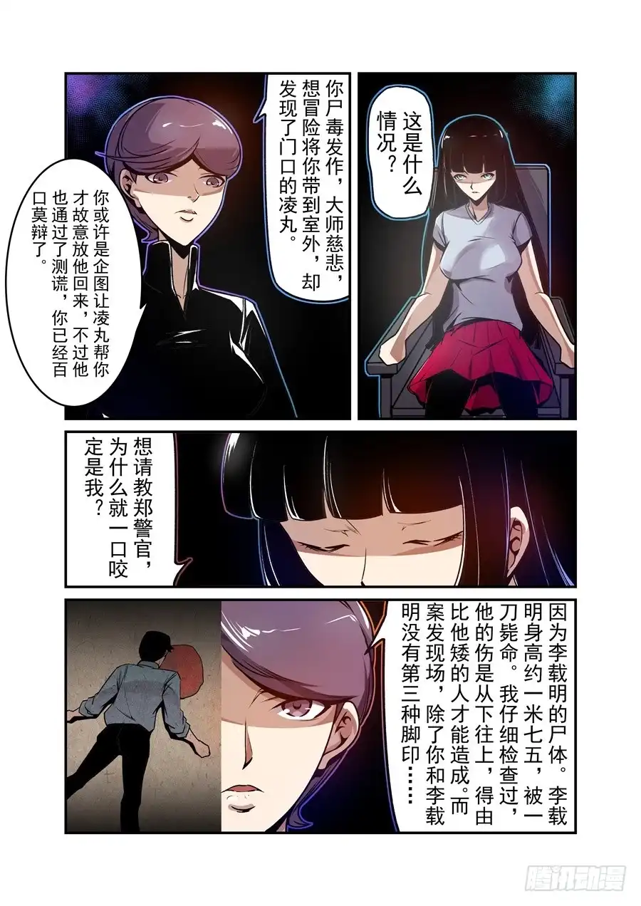 《这个QQ群绝逼有毒》第一百三十一话 第11页