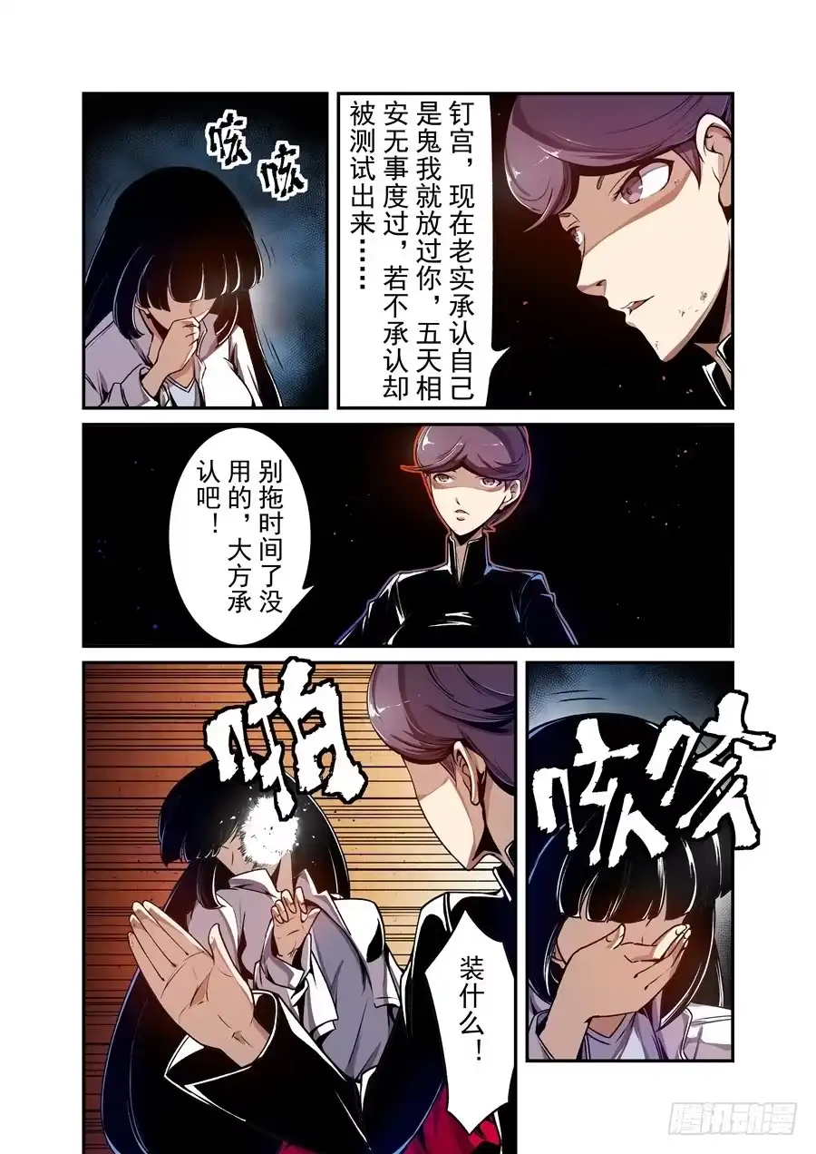 《这个QQ群绝逼有毒》第一百三十一话 第5页