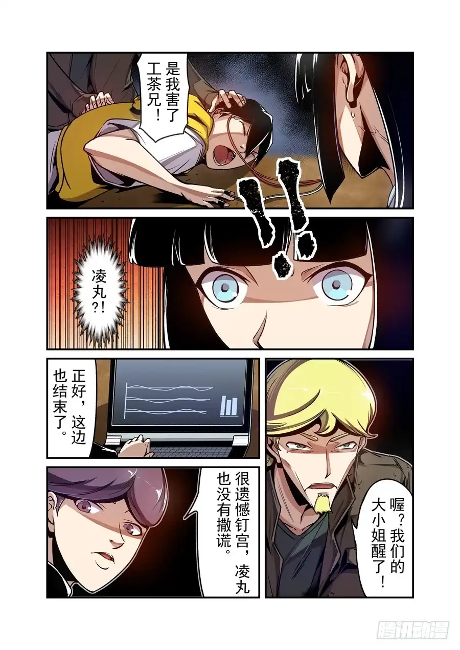 《这个QQ群绝逼有毒》第一百三十一话 第10页