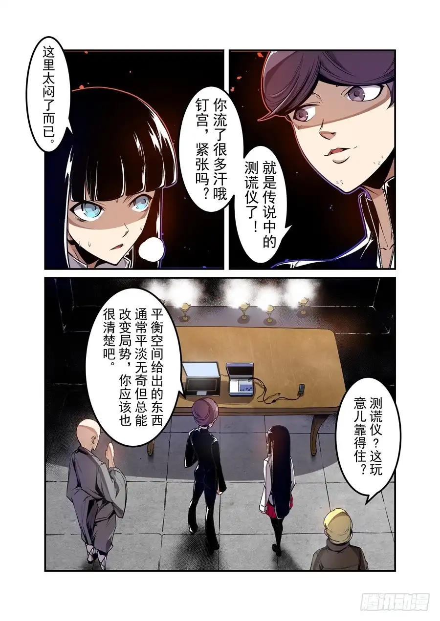 《这个QQ群绝逼有毒》第一百三十一话 第4页