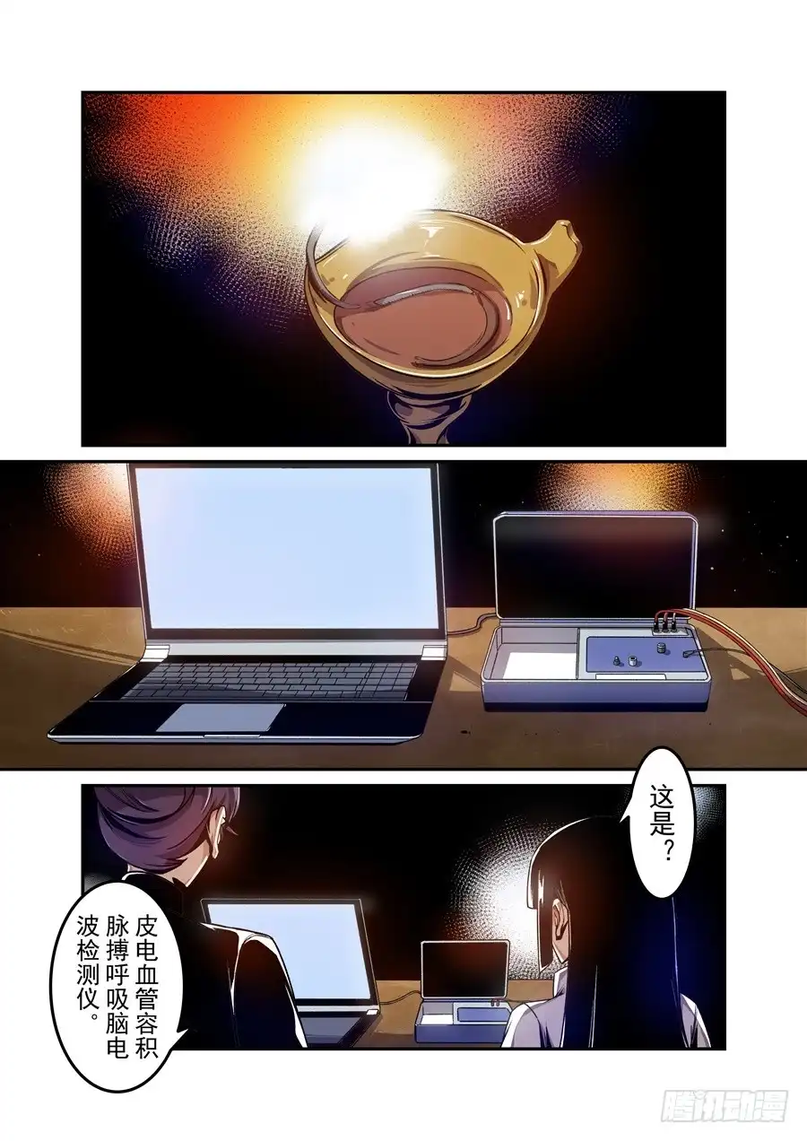 《这个QQ群绝逼有毒》第一百三十一话 第3页