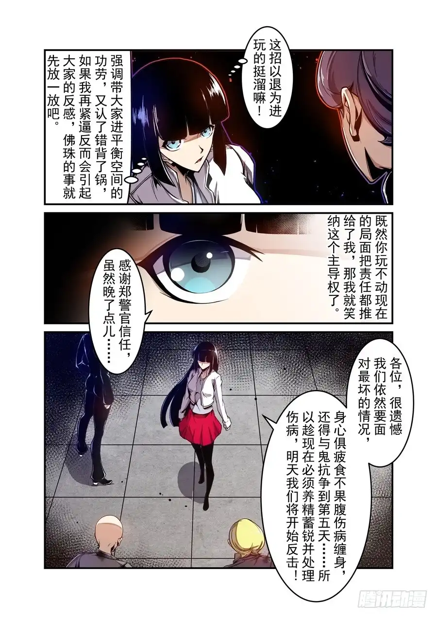 《这个QQ群绝逼有毒》第一百三十二话 第10页