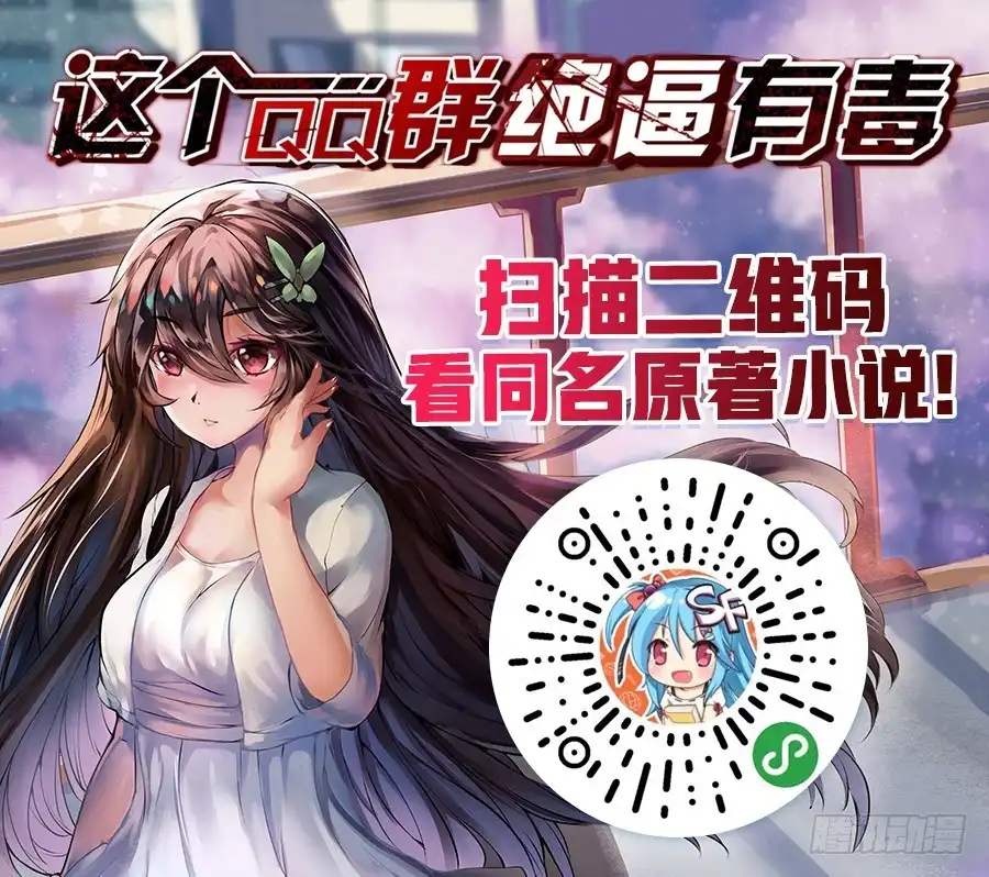《这个QQ群绝逼有毒》第一百三十二话 第14页