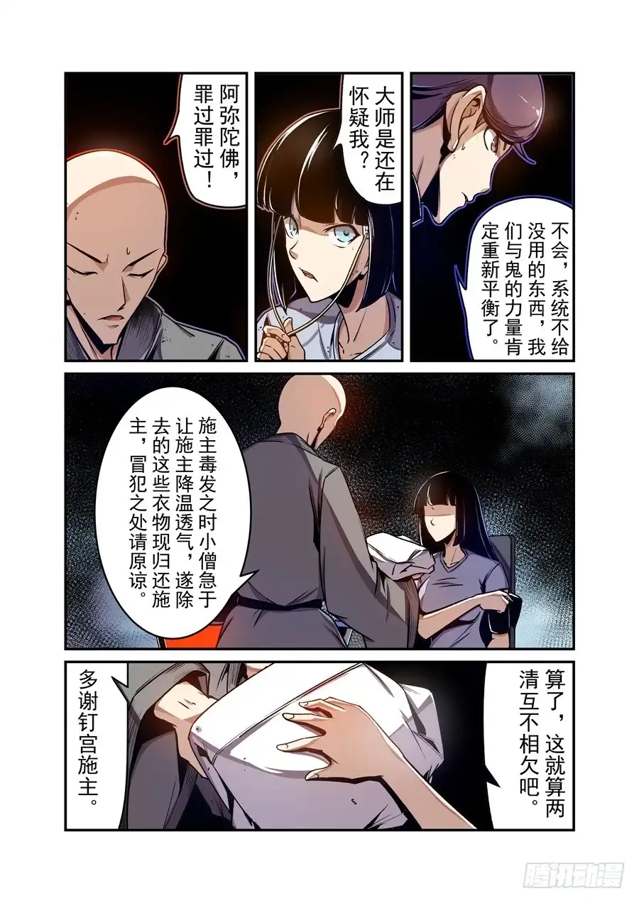 《这个QQ群绝逼有毒》第一百三十二话 第4页