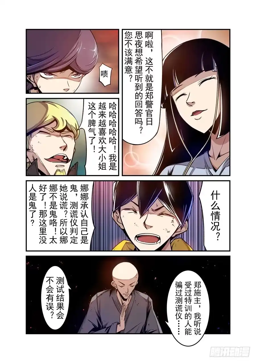 《这个QQ群绝逼有毒》第一百三十二话 第3页