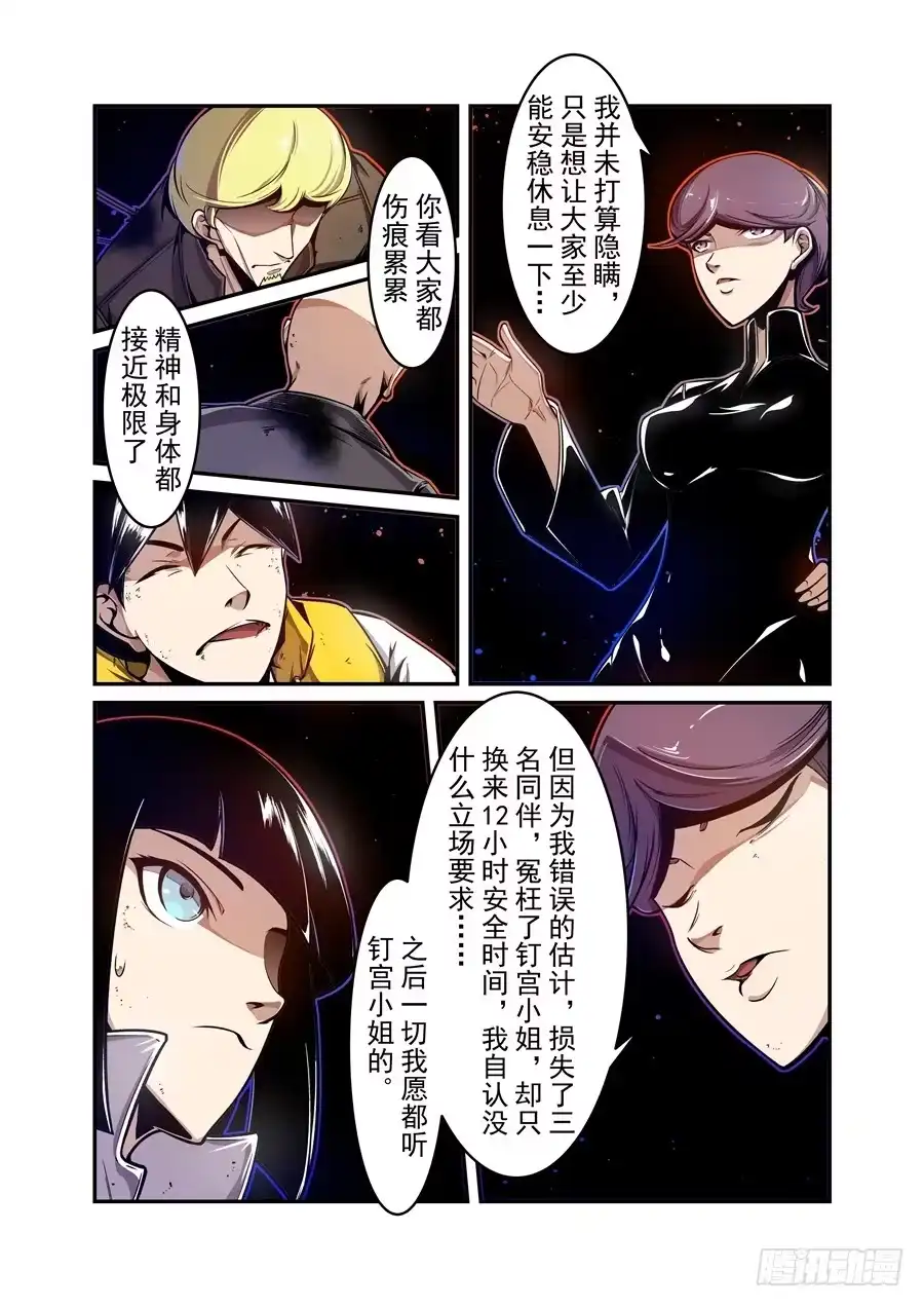 《这个QQ群绝逼有毒》第一百三十二话 第9页