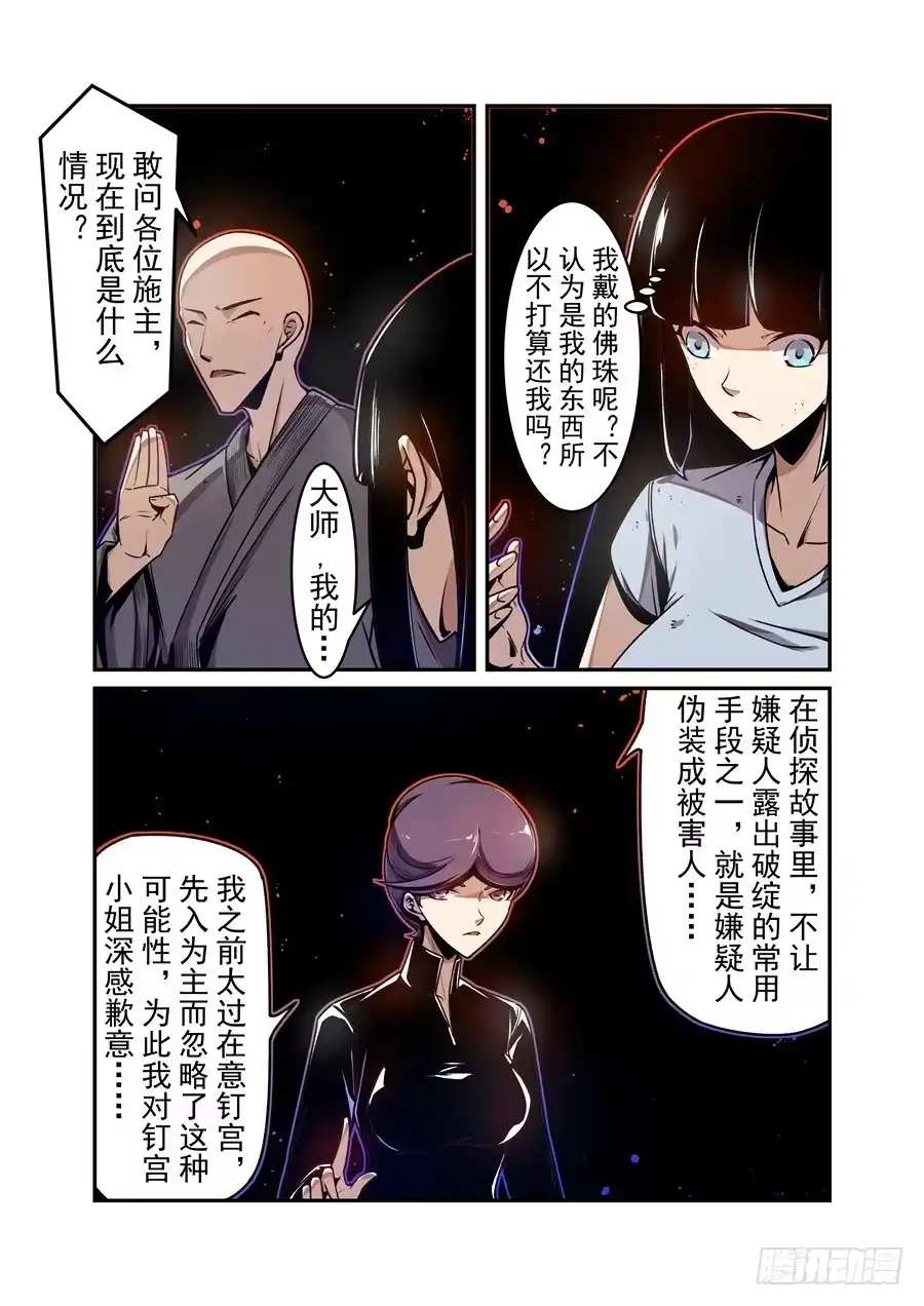 《这个QQ群绝逼有毒》第一百三十二话 第5页