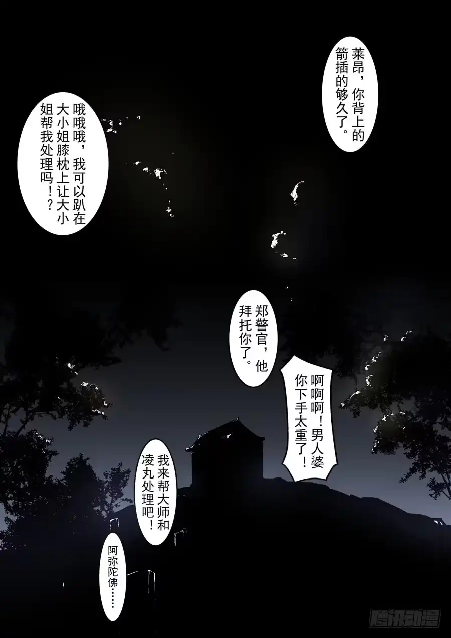 《这个QQ群绝逼有毒》第一百三十二话 第11页