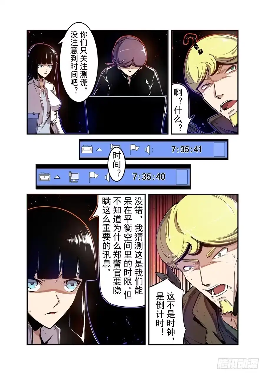 《这个QQ群绝逼有毒》第一百三十二话 第8页