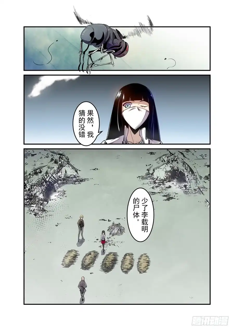 《这个QQ群绝逼有毒》第一百三十二话 第13页