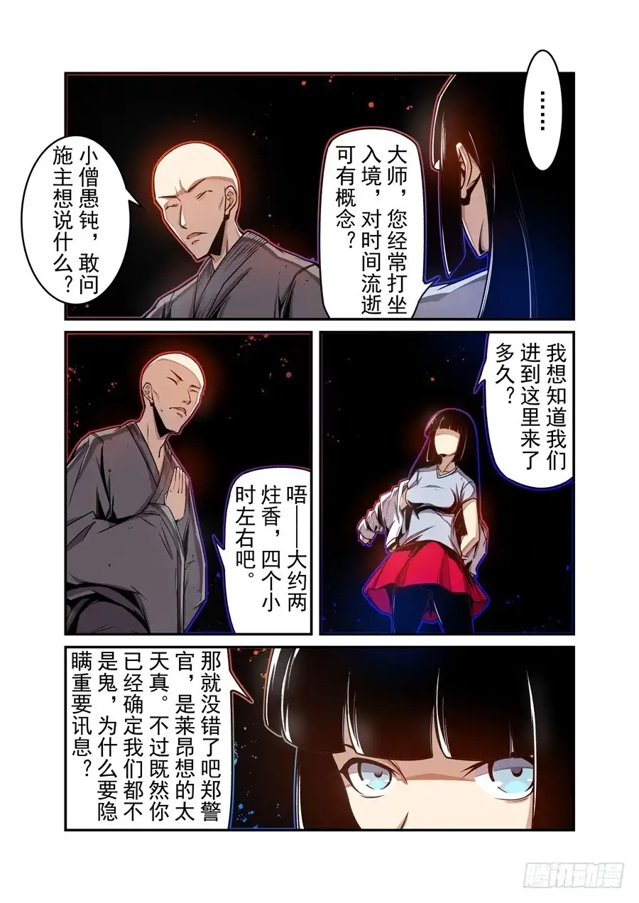 《这个QQ群绝逼有毒》第一百三十二话 第7页
