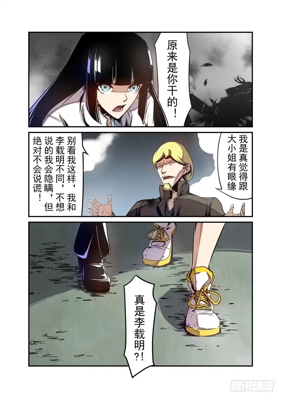 《这个QQ群绝逼有毒》第一百三十三话 第7页