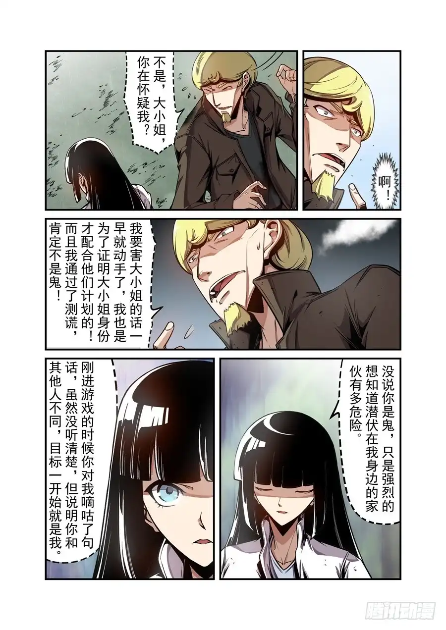 《这个QQ群绝逼有毒》第一百三十三话 第4页