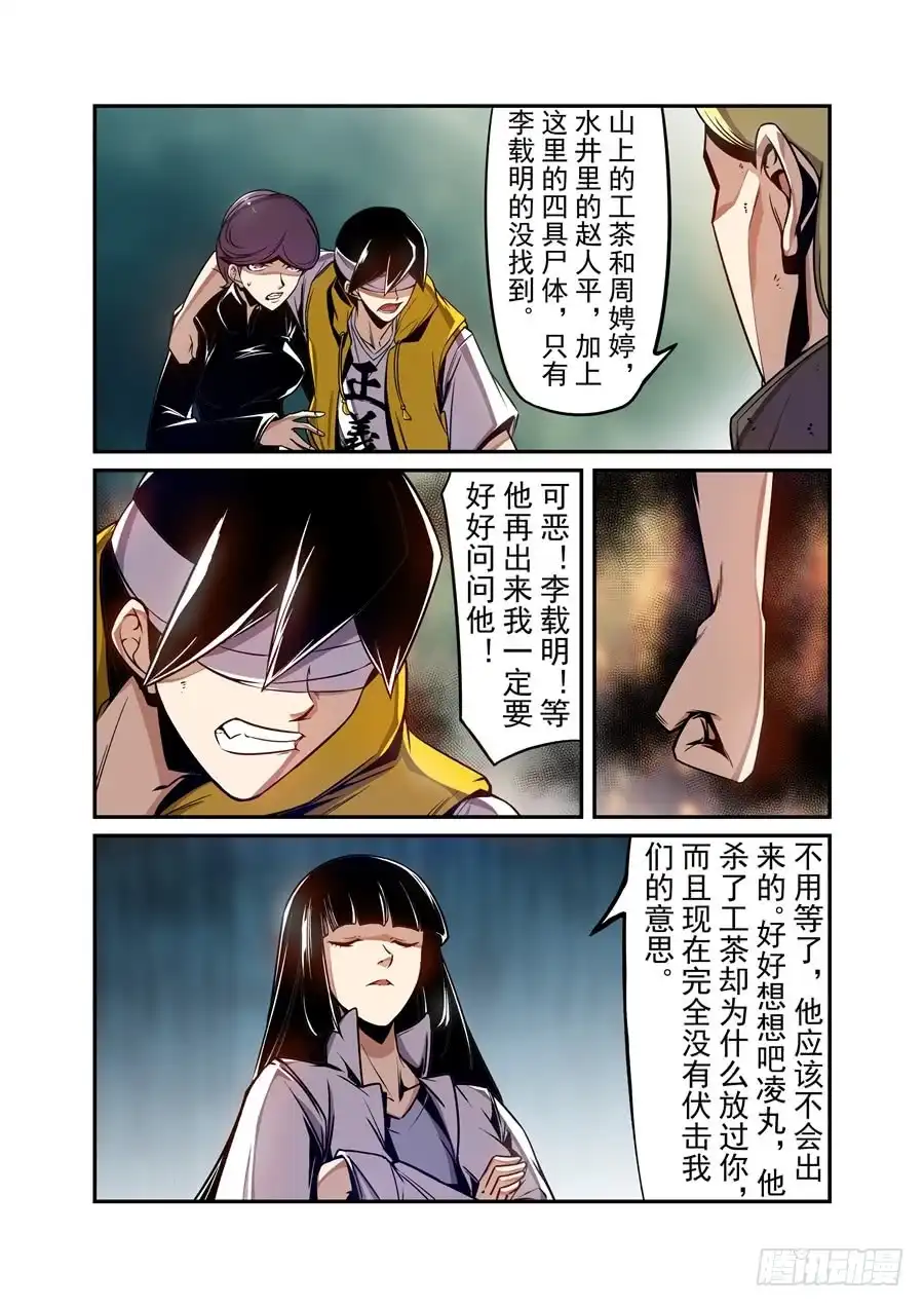《这个QQ群绝逼有毒》第一百三十三话 第8页