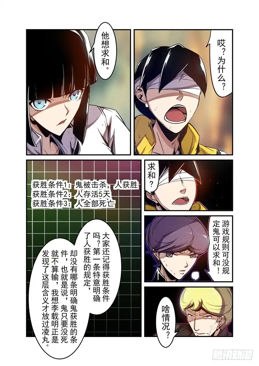 《这个QQ群绝逼有毒》第一百三十三话 第9页
