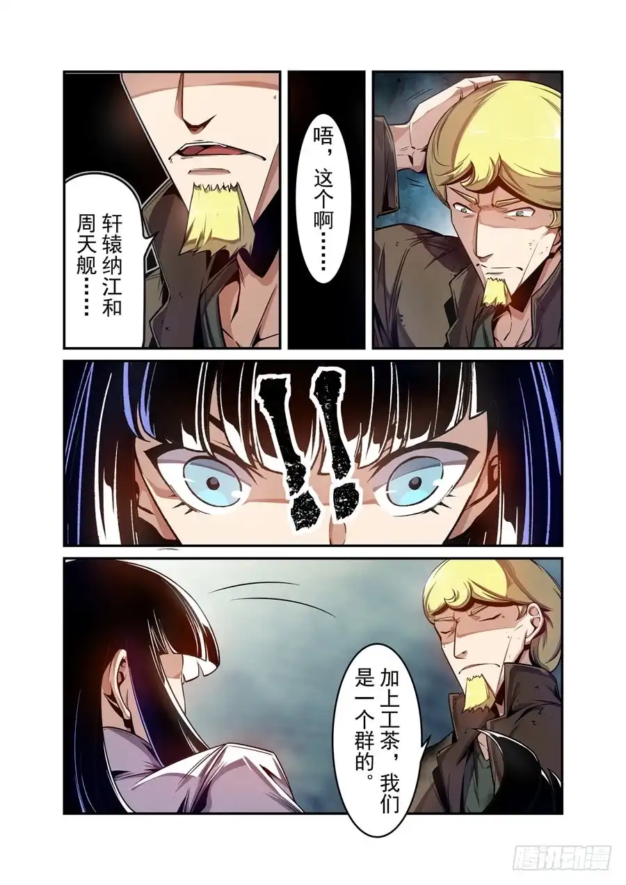 《这个QQ群绝逼有毒》第一百三十三话 第5页