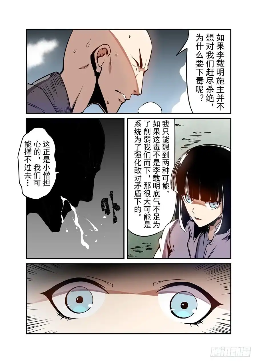 《这个QQ群绝逼有毒》第一百三十三话 第12页