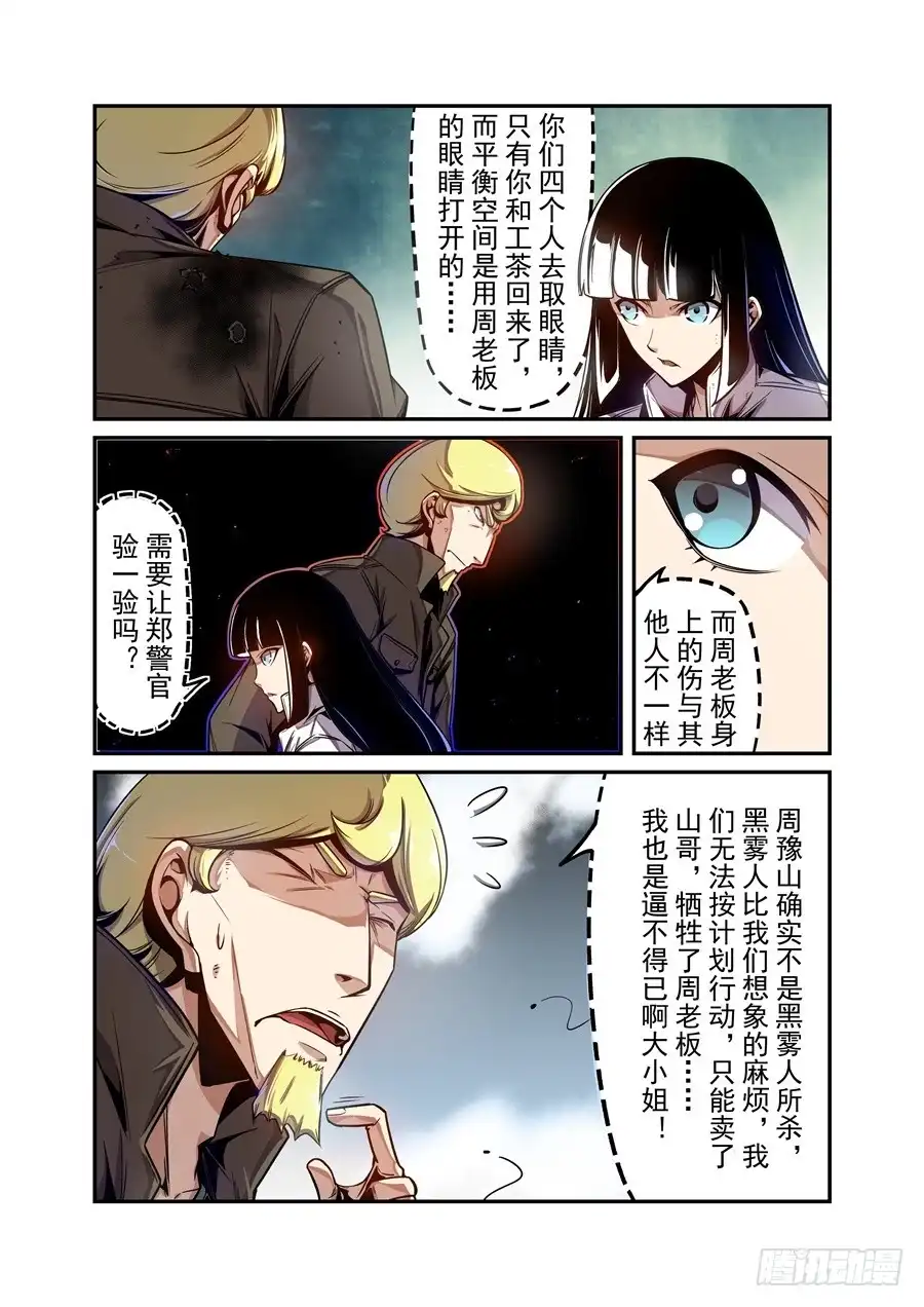 《这个QQ群绝逼有毒》第一百三十三话 第3页