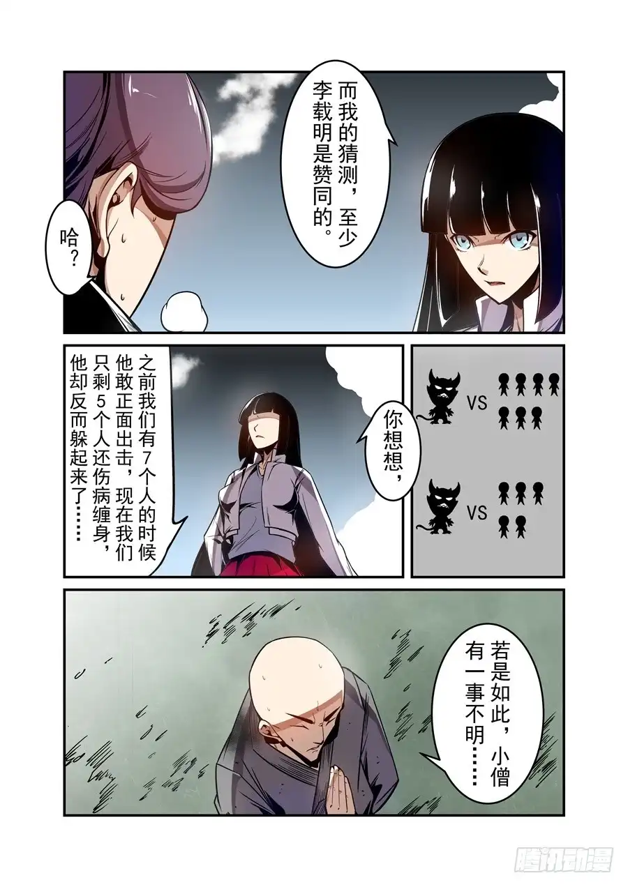 《这个QQ群绝逼有毒》第一百三十三话 第11页