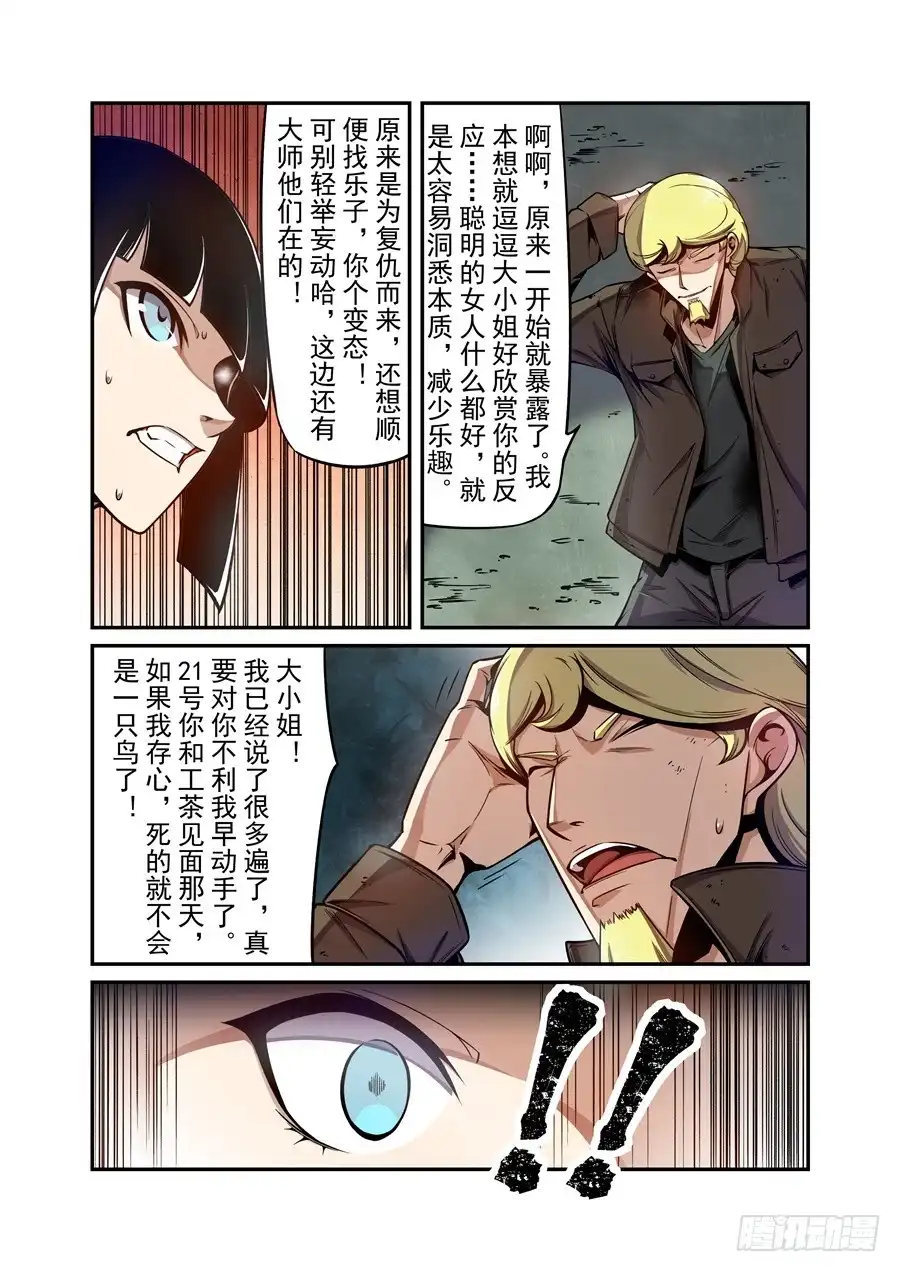 《这个QQ群绝逼有毒》第一百三十三话 第6页