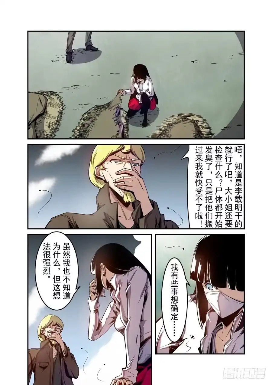 《这个QQ群绝逼有毒》第一百三十三话 第2页