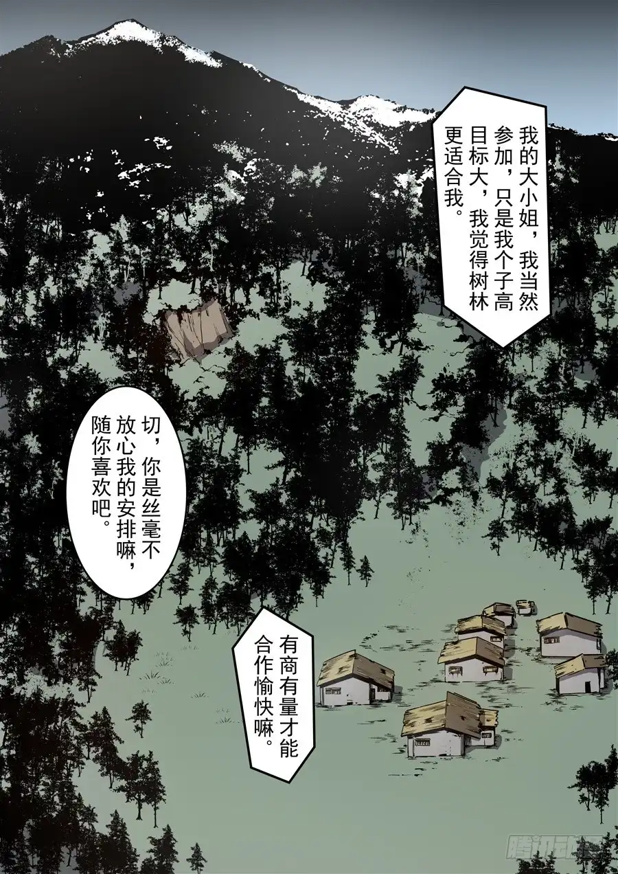 《这个QQ群绝逼有毒》第一百三十四话 第13页