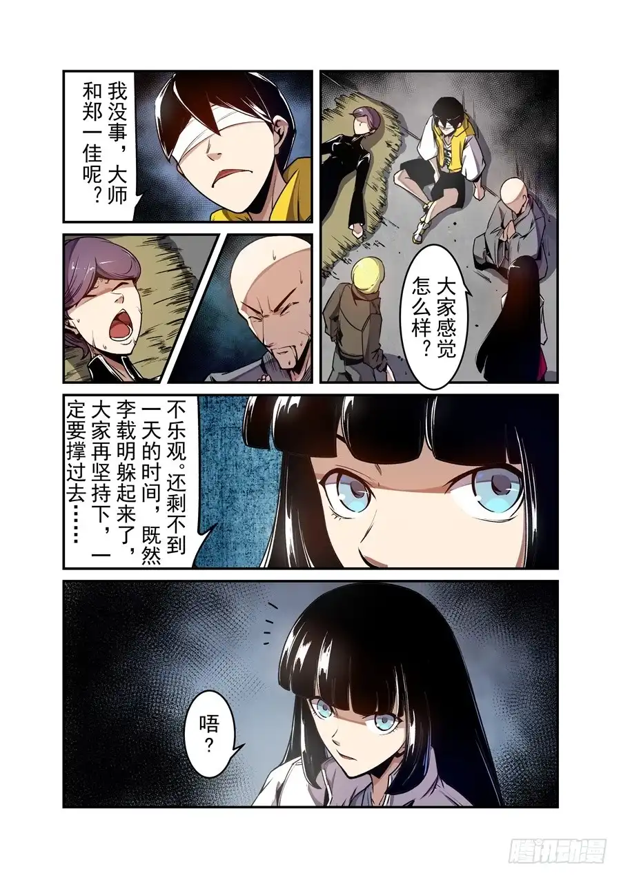 《这个QQ群绝逼有毒》第一百三十四话 第5页
