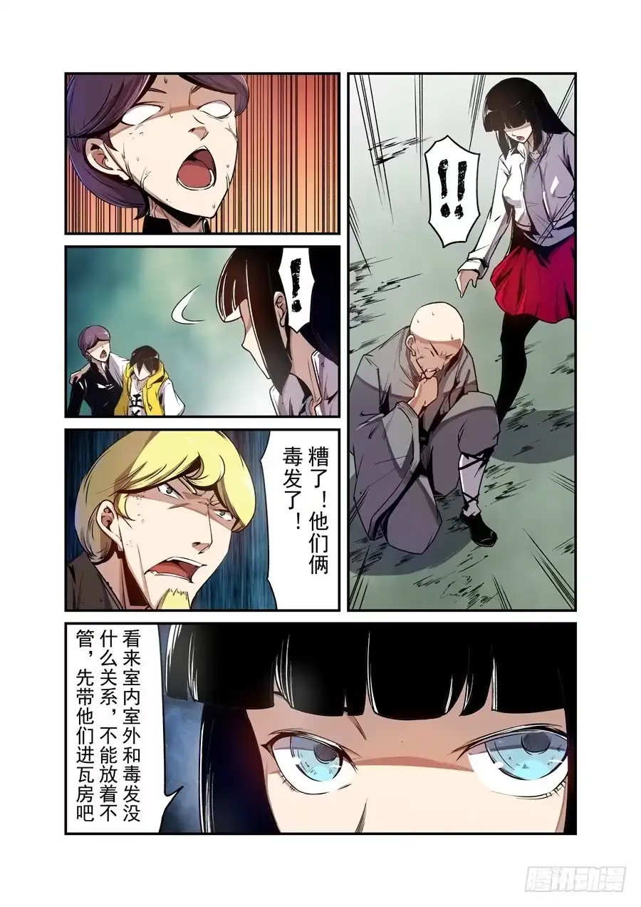 《这个QQ群绝逼有毒》第一百三十四话 第3页