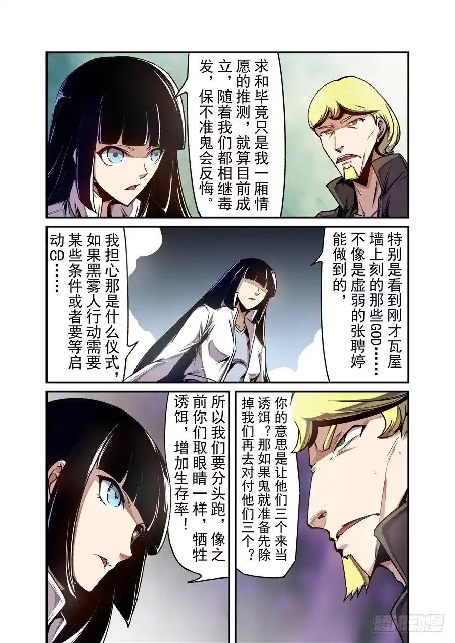 《这个QQ群绝逼有毒》第一百三十四话 第10页