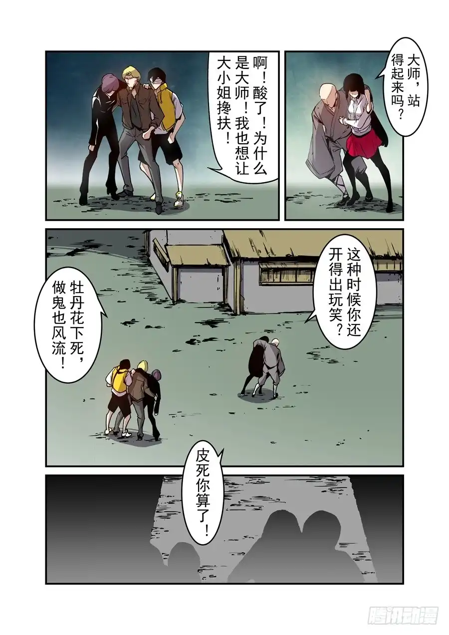 《这个QQ群绝逼有毒》第一百三十四话 第4页