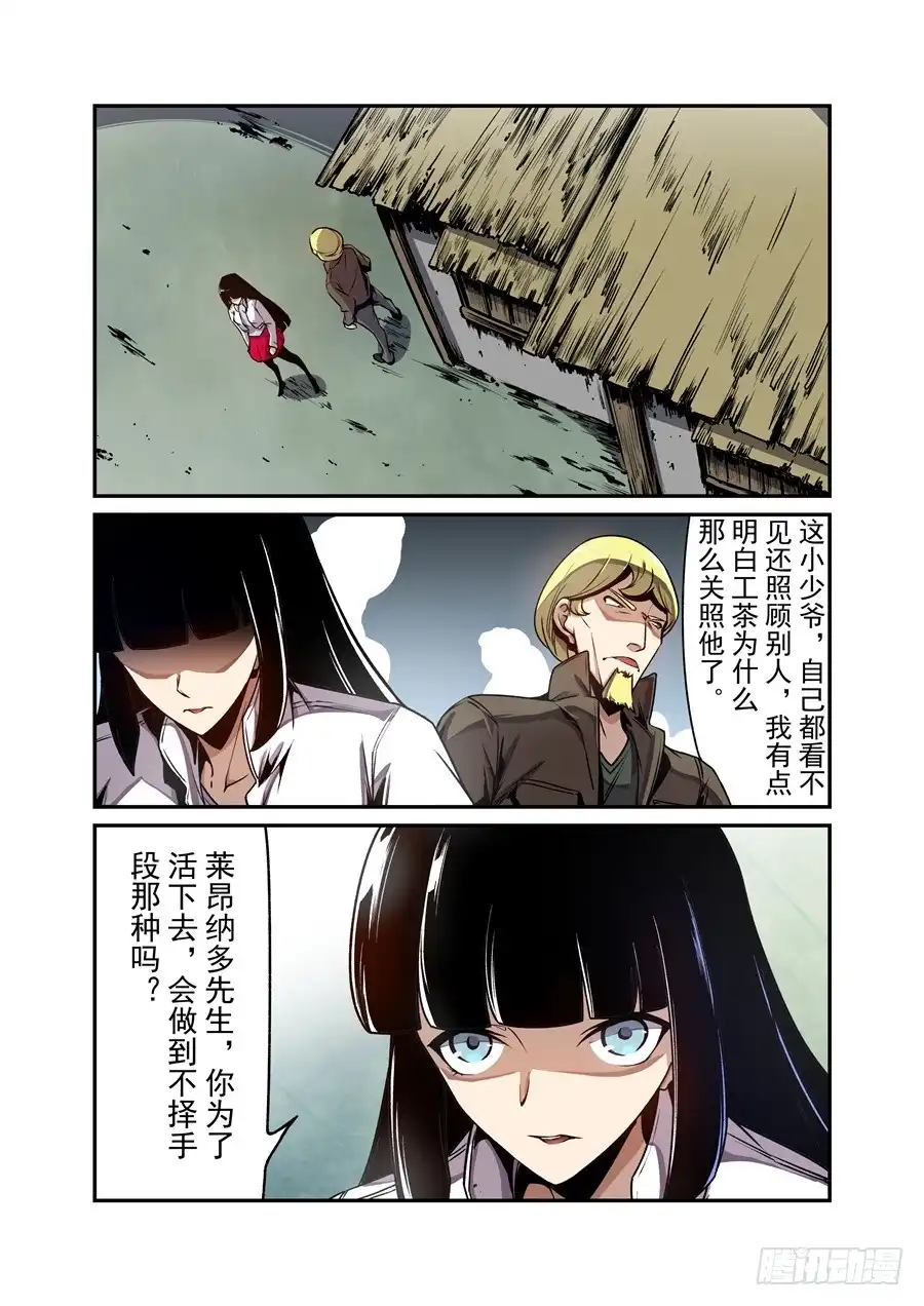 《这个QQ群绝逼有毒》第一百三十四话 第8页