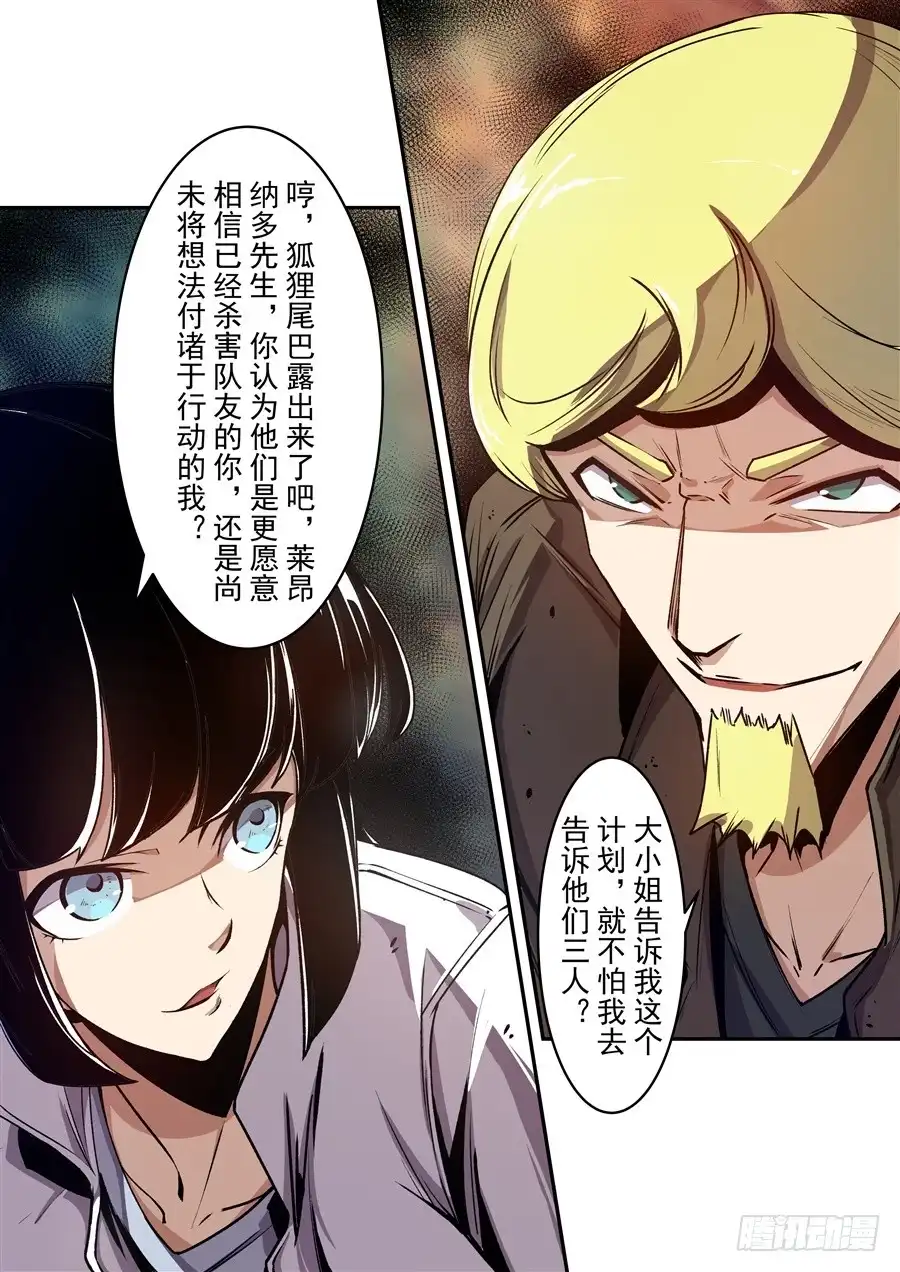 《这个QQ群绝逼有毒》第一百三十四话 第11页