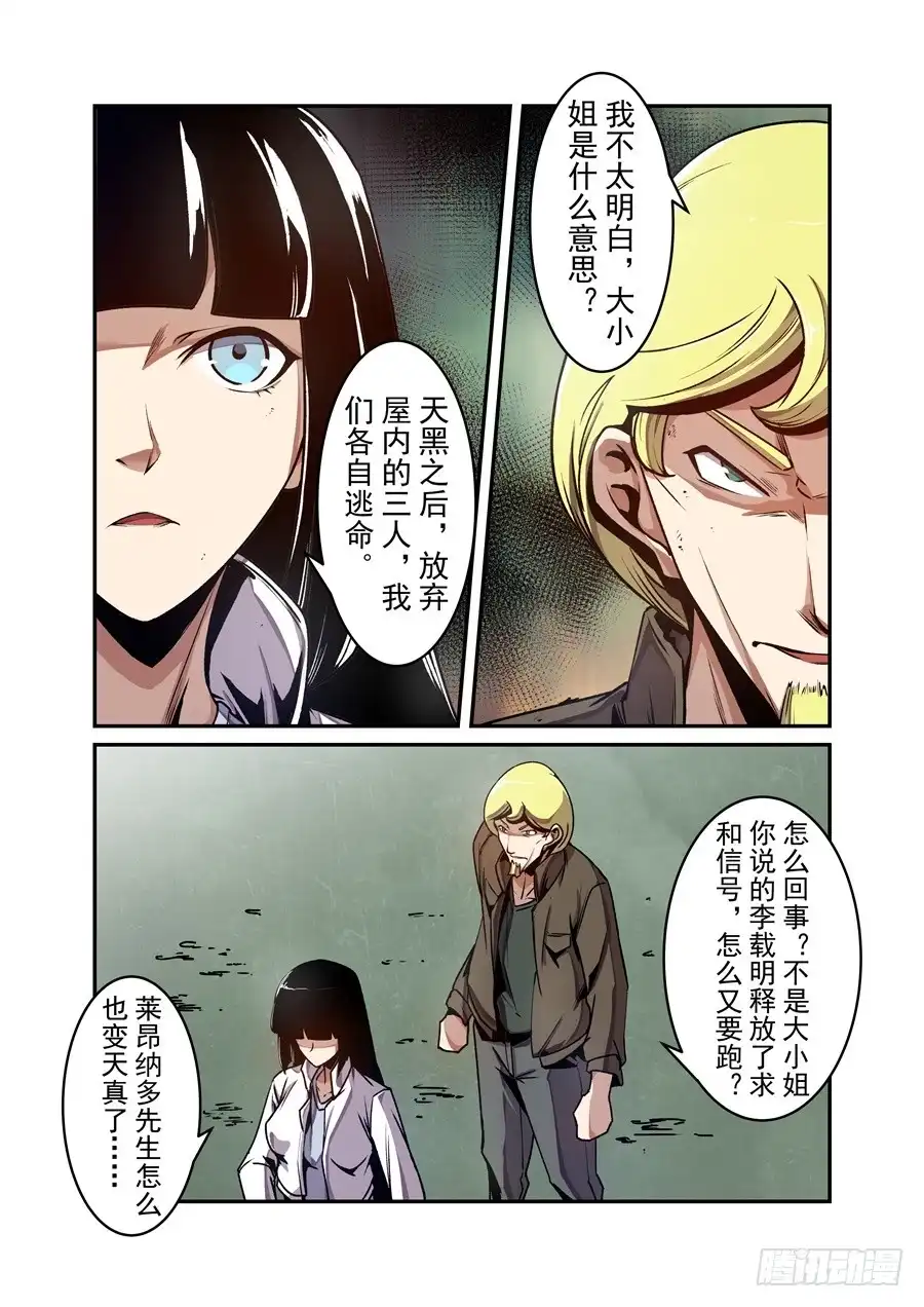 《这个QQ群绝逼有毒》第一百三十四话 第9页
