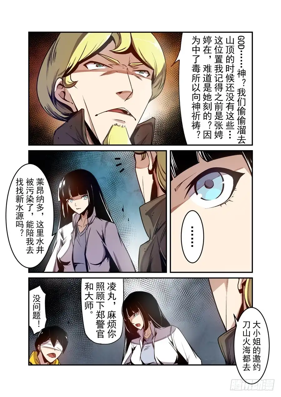 《这个QQ群绝逼有毒》第一百三十四话 第7页