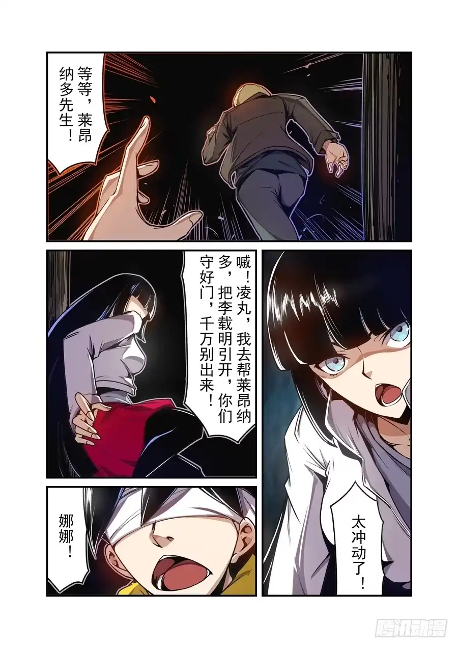 《这个QQ群绝逼有毒》第一百三十五话 第5页