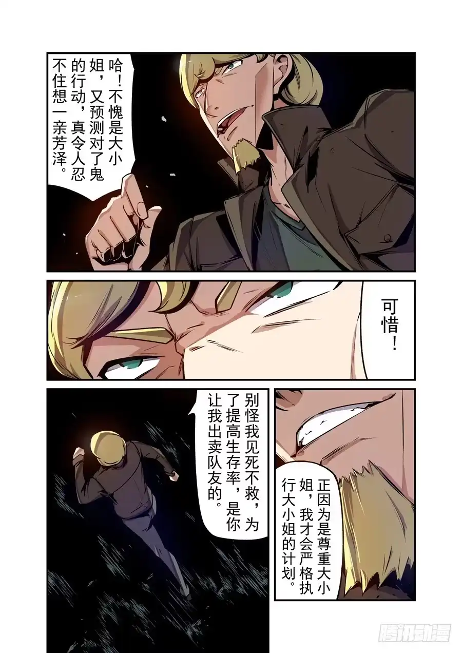 《这个QQ群绝逼有毒》第一百三十五话 第8页