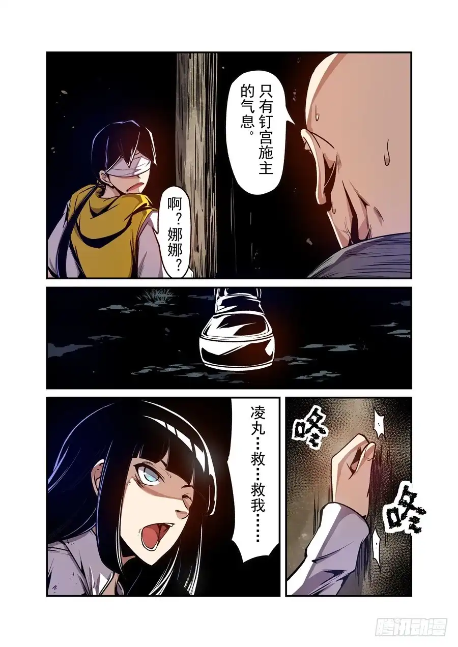 《这个QQ群绝逼有毒》第一百三十五话 第12页